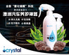 iCrystal雾化镀膜剂 Exclusive Offer for China Market